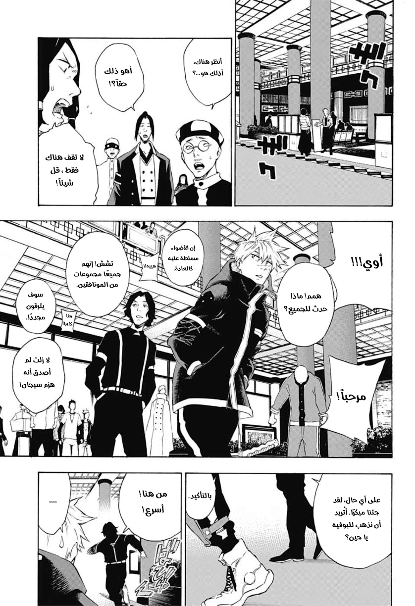 Tokyo Shinobi Squad: Chapter 24 - Page 8