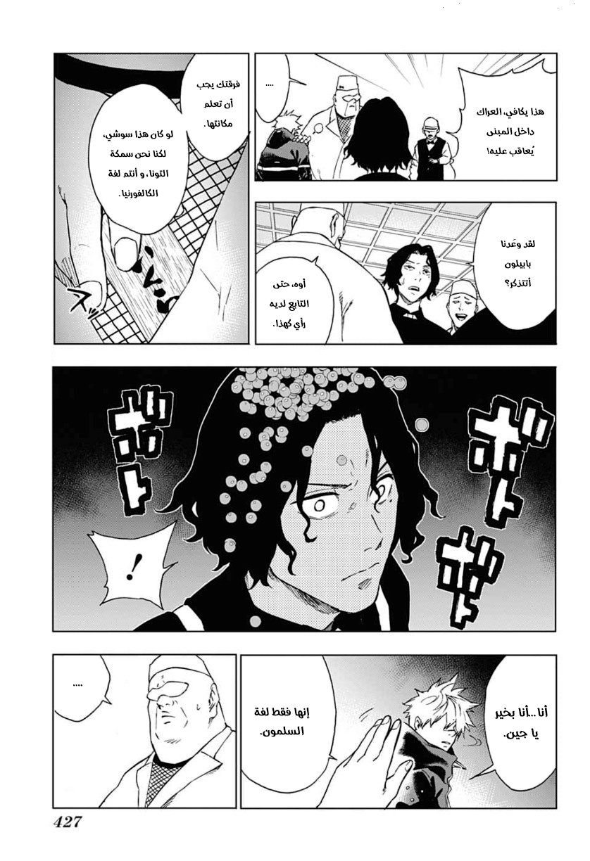 Tokyo Shinobi Squad: Chapter 24 - Page 12