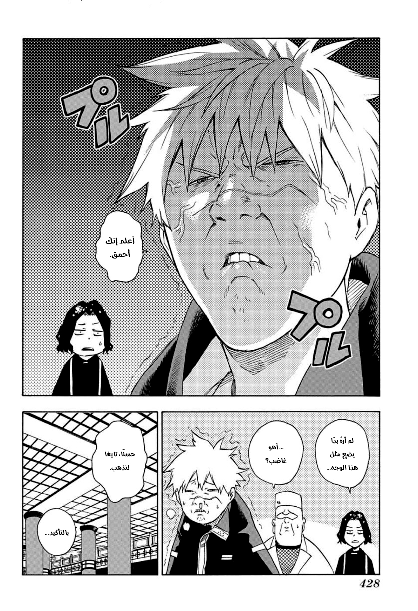 Tokyo Shinobi Squad: Chapter 24 - Page 13