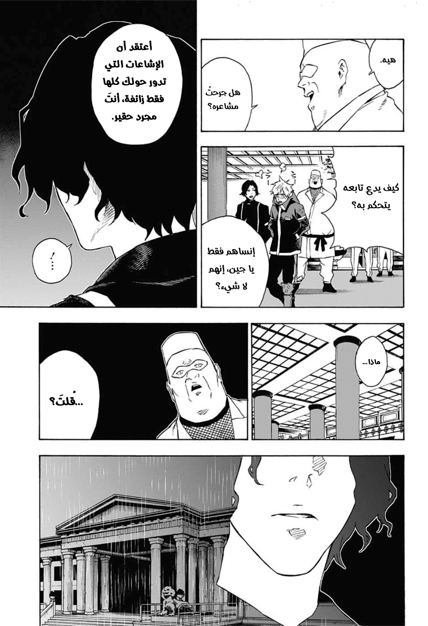 Tokyo Shinobi Squad: Chapter 24 - Page 14