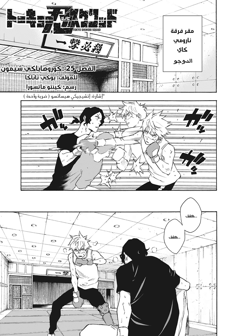 Tokyo Shinobi Squad: Chapter 25 - Page 2