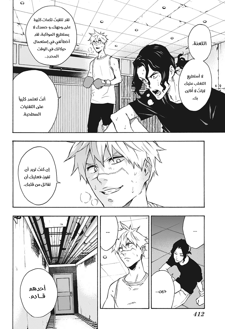 Tokyo Shinobi Squad: Chapter 25 - Page 3