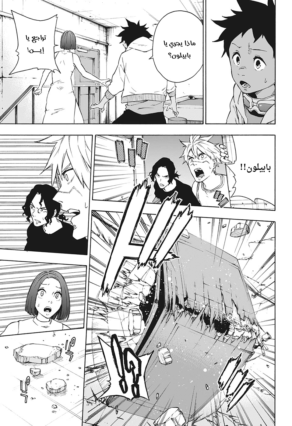 Tokyo Shinobi Squad: Chapter 25 - Page 4
