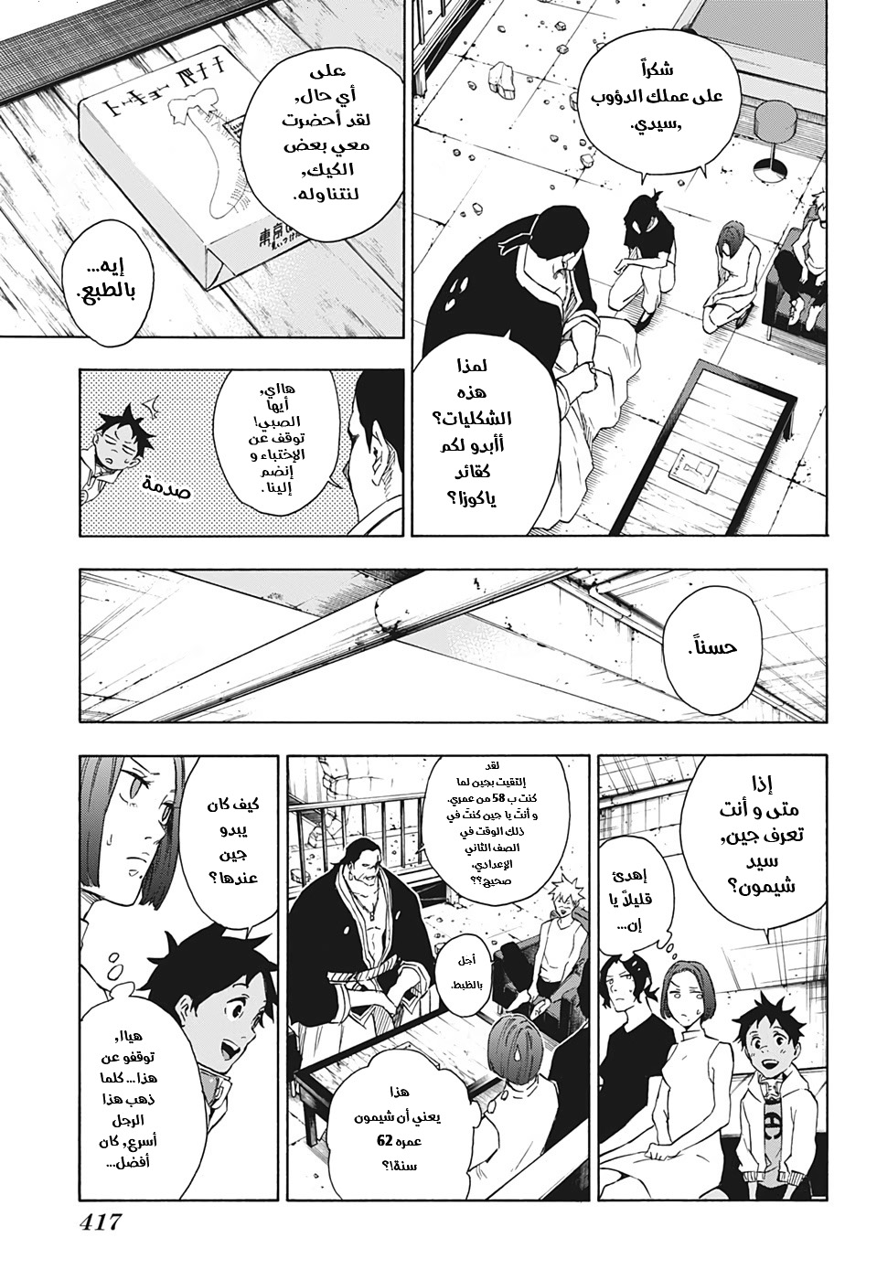 Tokyo Shinobi Squad: Chapter 25 - Page 8