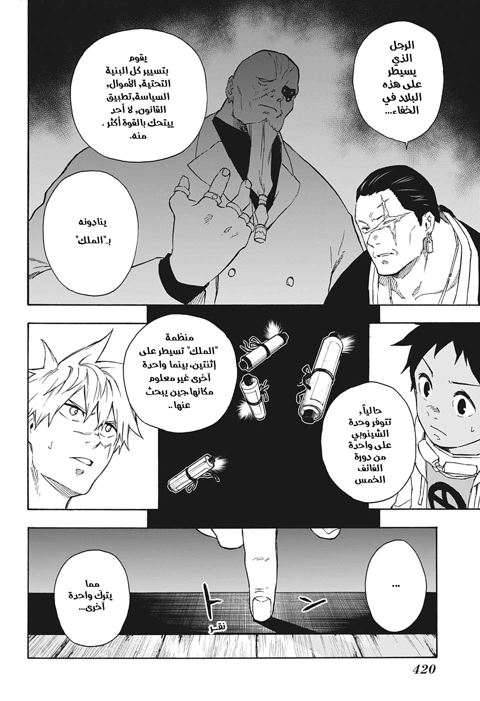 Tokyo Shinobi Squad: Chapter 25 - Page 11