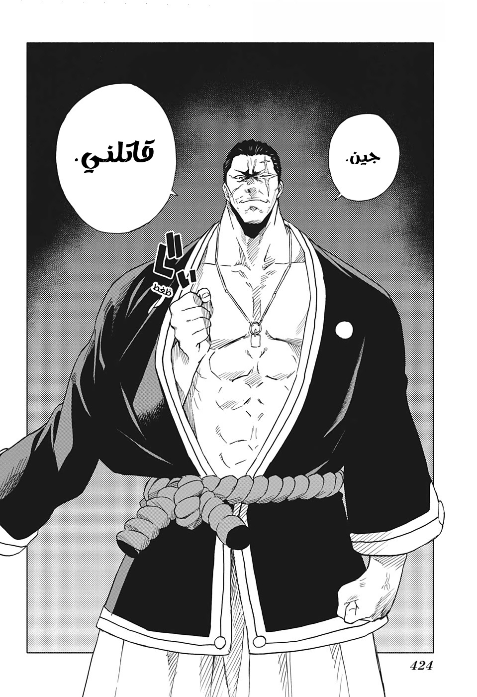 Tokyo Shinobi Squad: Chapter 25 - Page 15