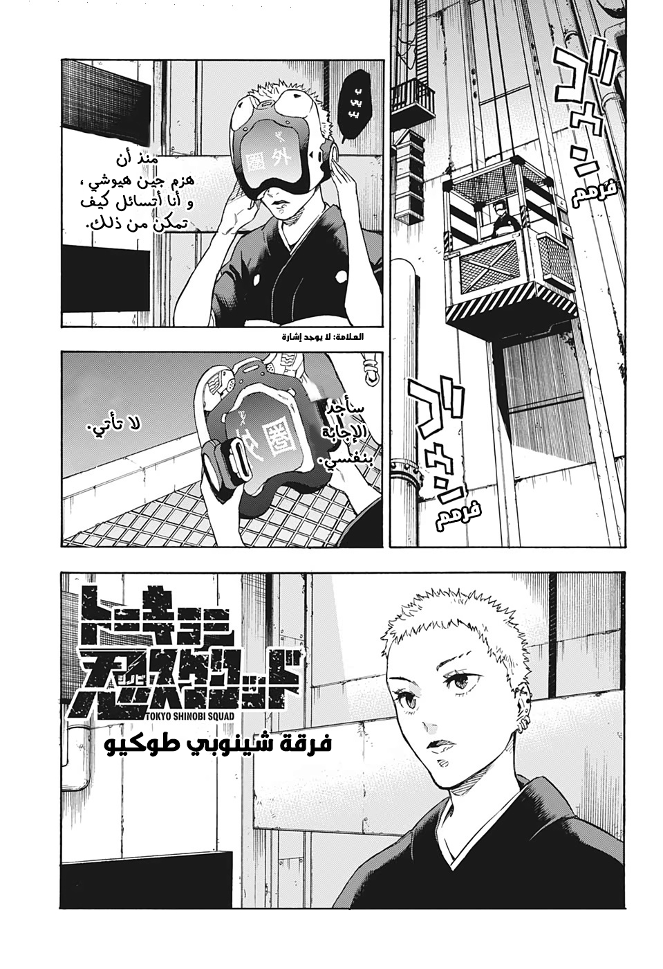 Tokyo Shinobi Squad: Chapter 26 - Page 1