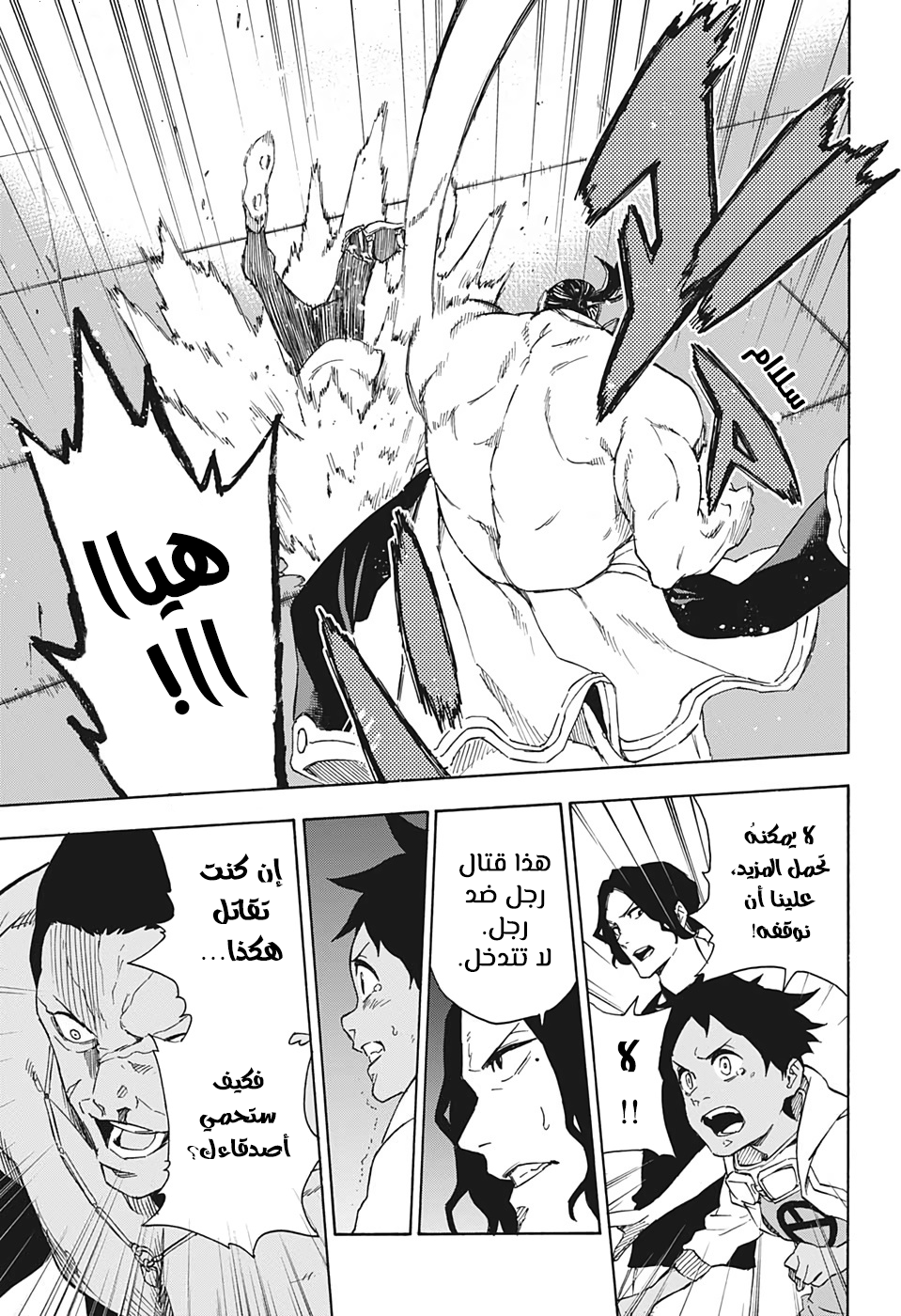 Tokyo Shinobi Squad: Chapter 26 - Page 5