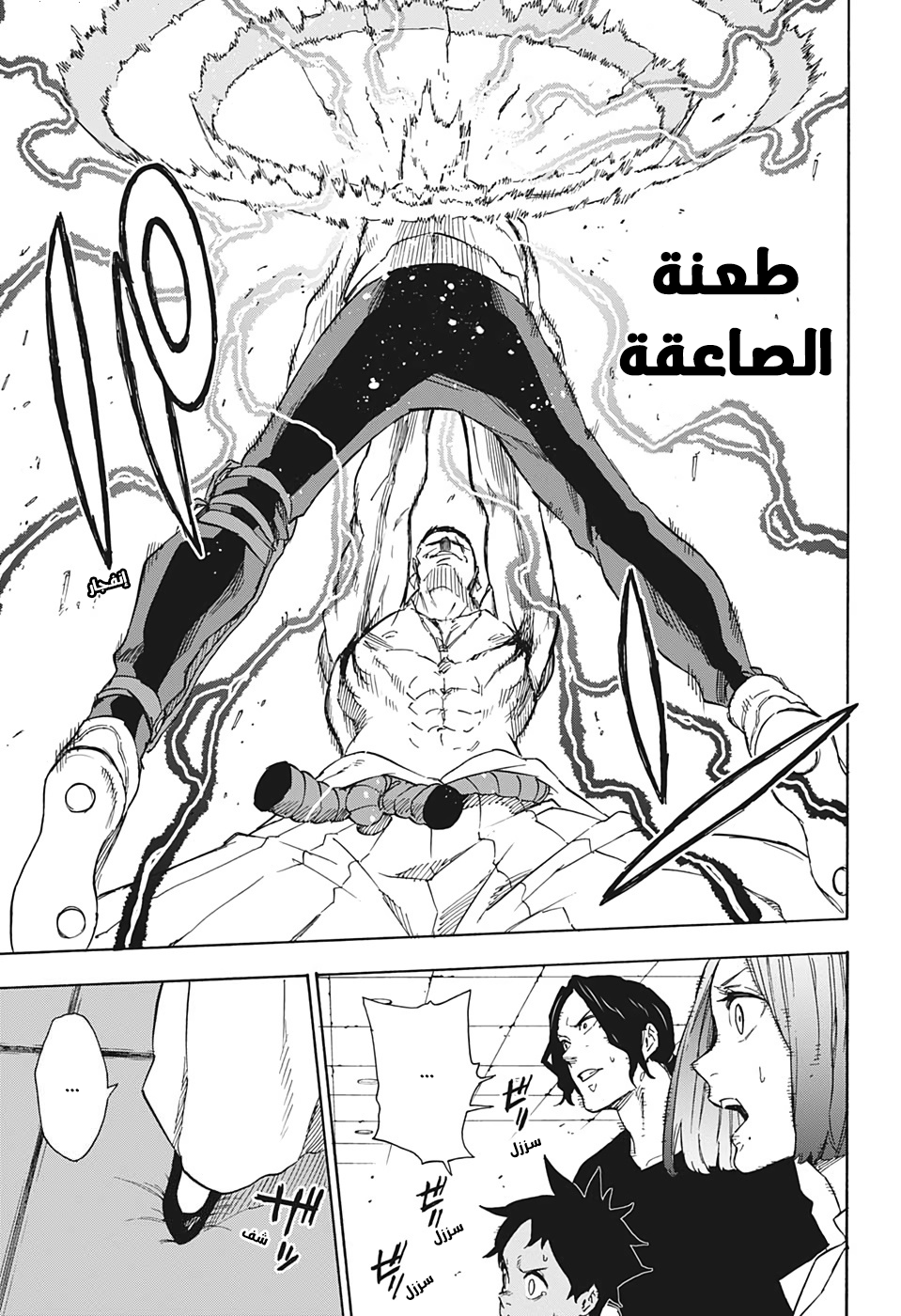 Tokyo Shinobi Squad: Chapter 26 - Page 7