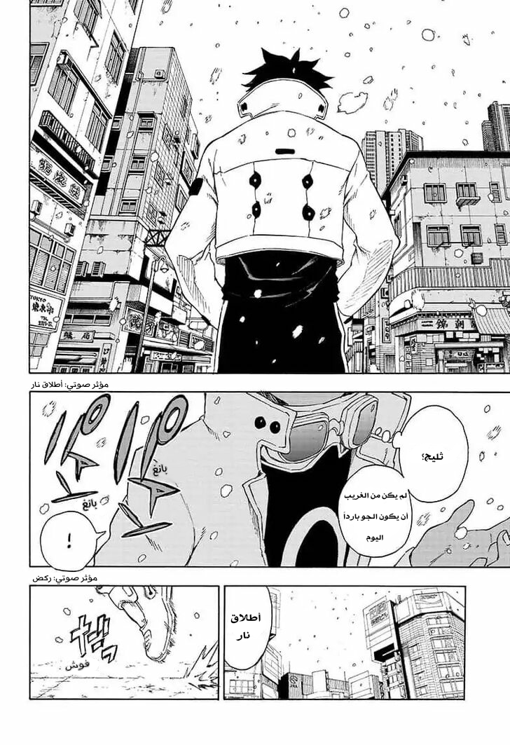Tokyo Shinobi Squad: Chapter 27 - Page 4