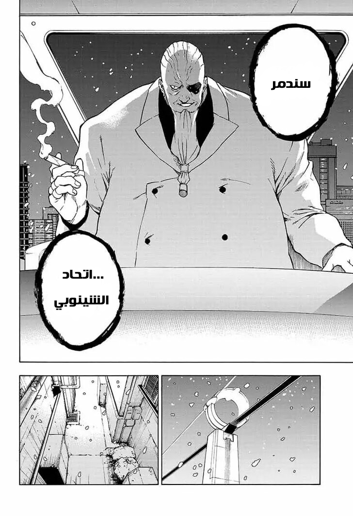 Tokyo Shinobi Squad: Chapter 27 - Page 9