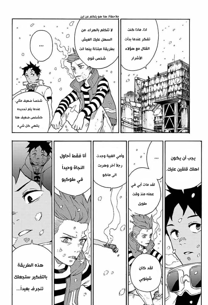 Tokyo Shinobi Squad: Chapter 27 - Page 18