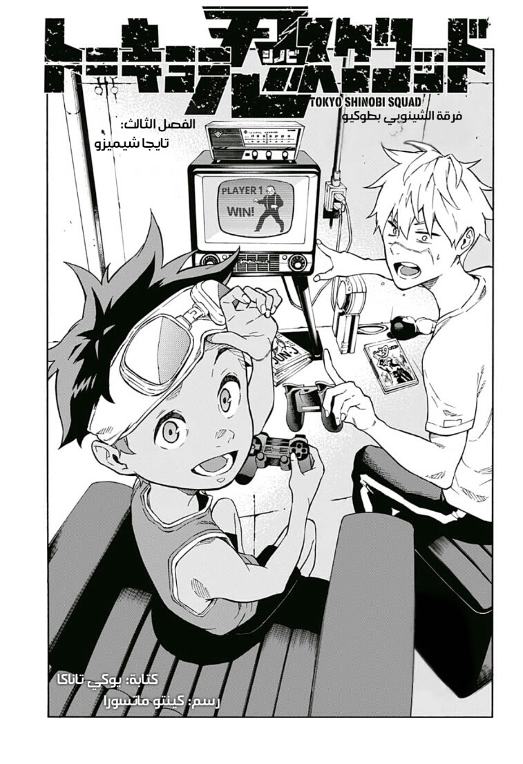 Tokyo Shinobi Squad: Chapter 3 - Page 2