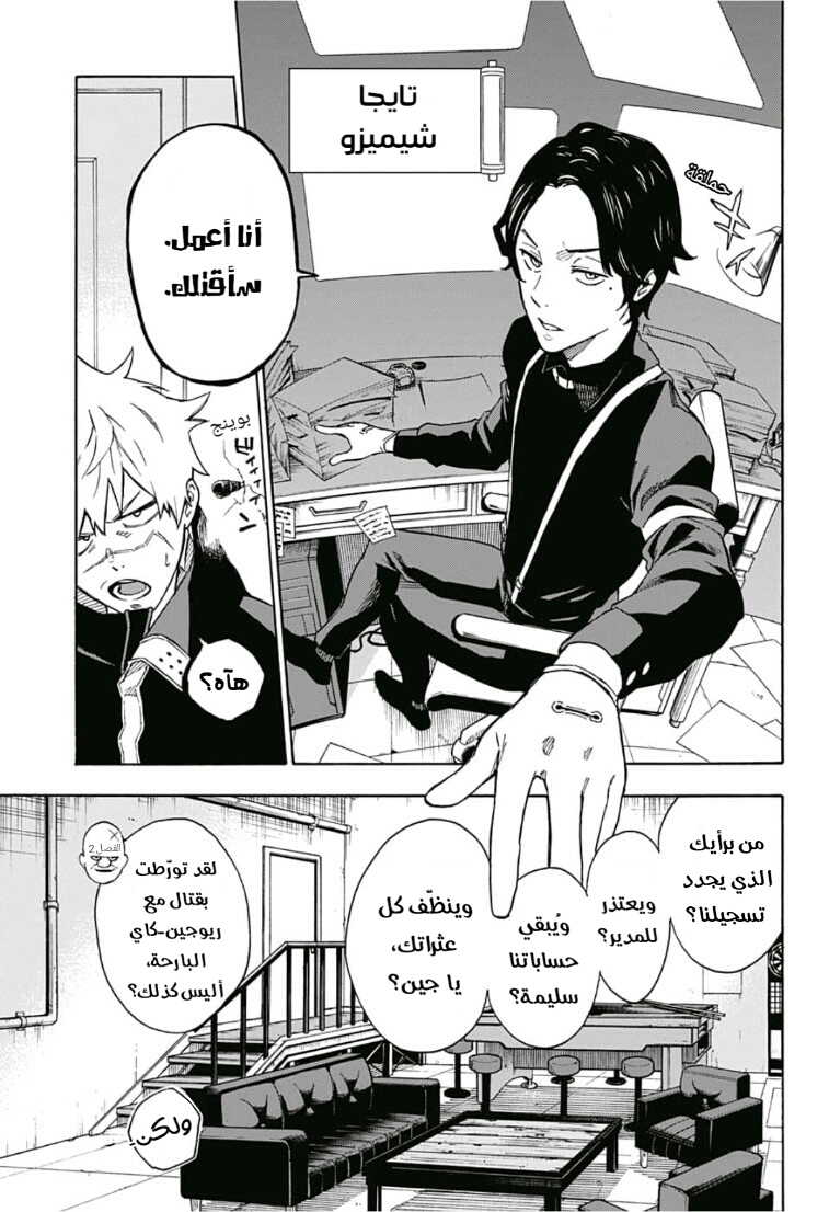 Tokyo Shinobi Squad: Chapter 3 - Page 6