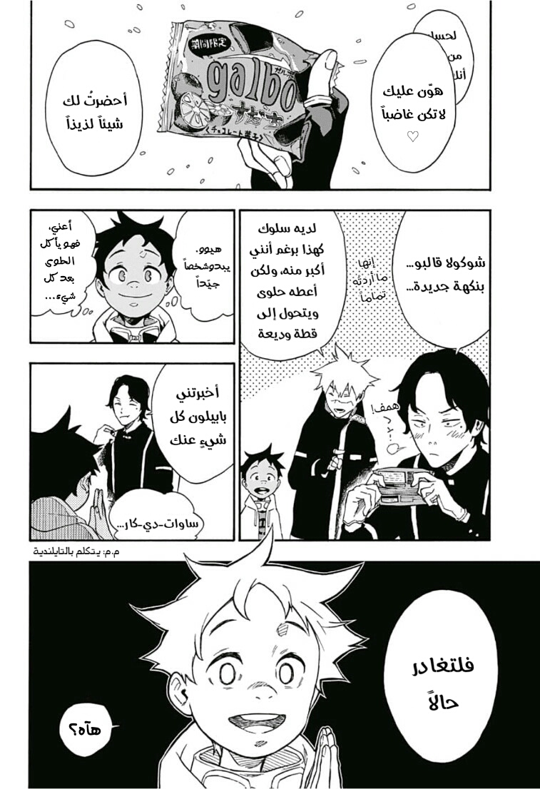 Tokyo Shinobi Squad: Chapter 3 - Page 7