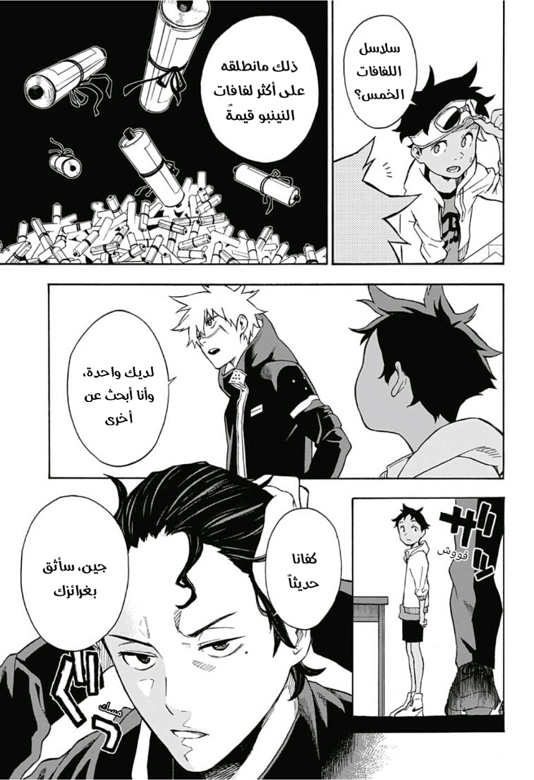 Tokyo Shinobi Squad: Chapter 3 - Page 12