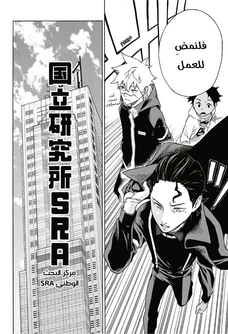 Tokyo Shinobi Squad: Chapter 3 - Page 13