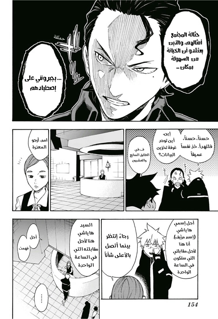 Tokyo Shinobi Squad: Chapter 3 - Page 15