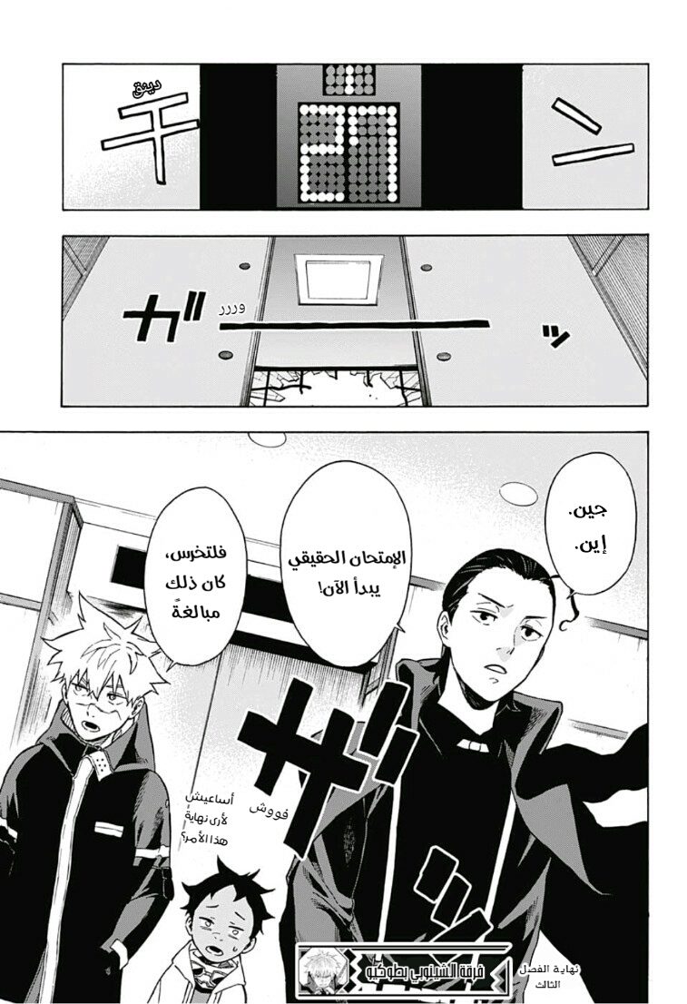 Tokyo Shinobi Squad: Chapter 3 - Page 24