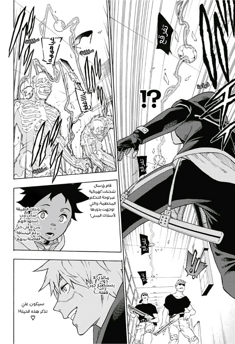 Tokyo Shinobi Squad: Chapter 4 - Page 5