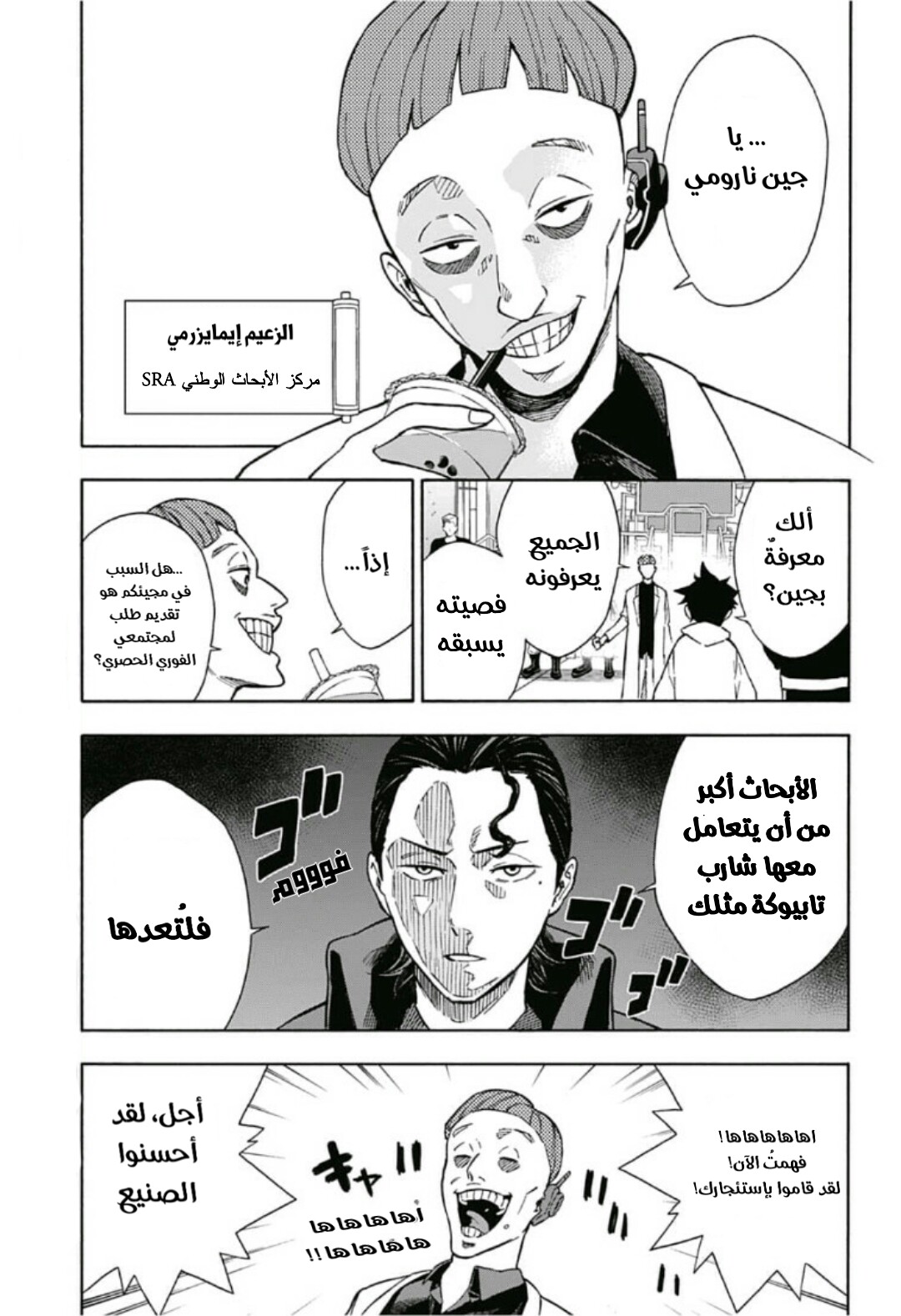 Tokyo Shinobi Squad: Chapter 4 - Page 8