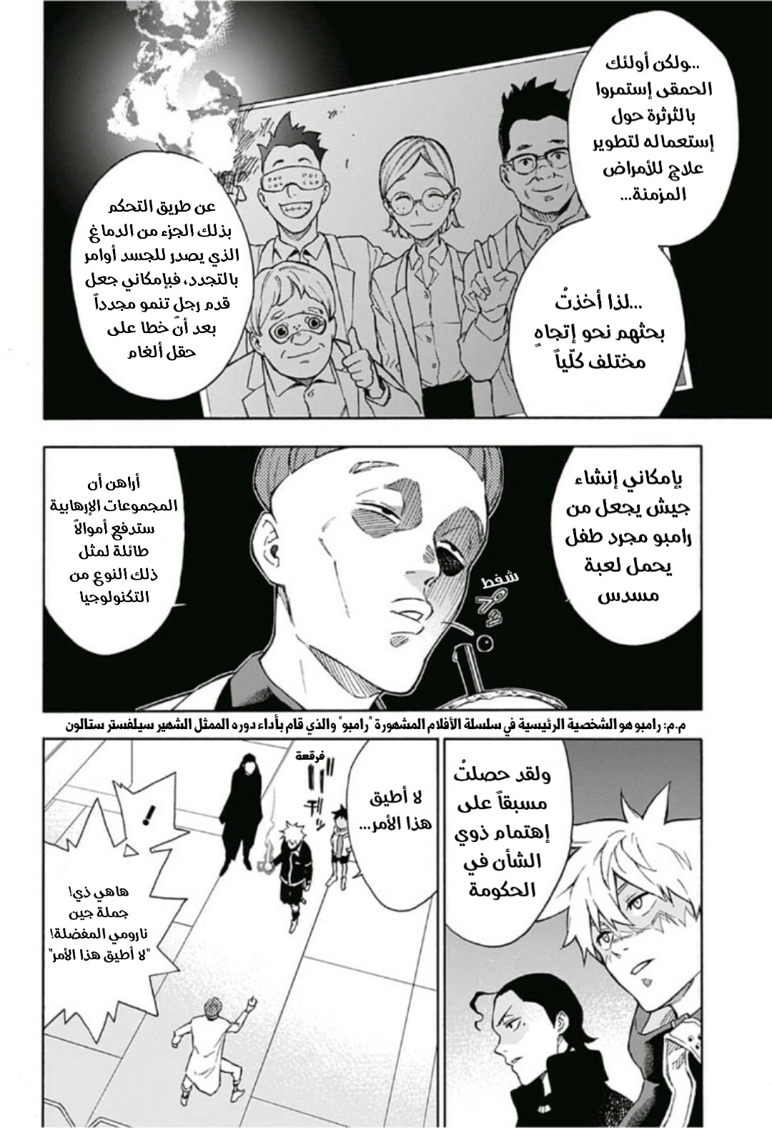 Tokyo Shinobi Squad: Chapter 4 - Page 9