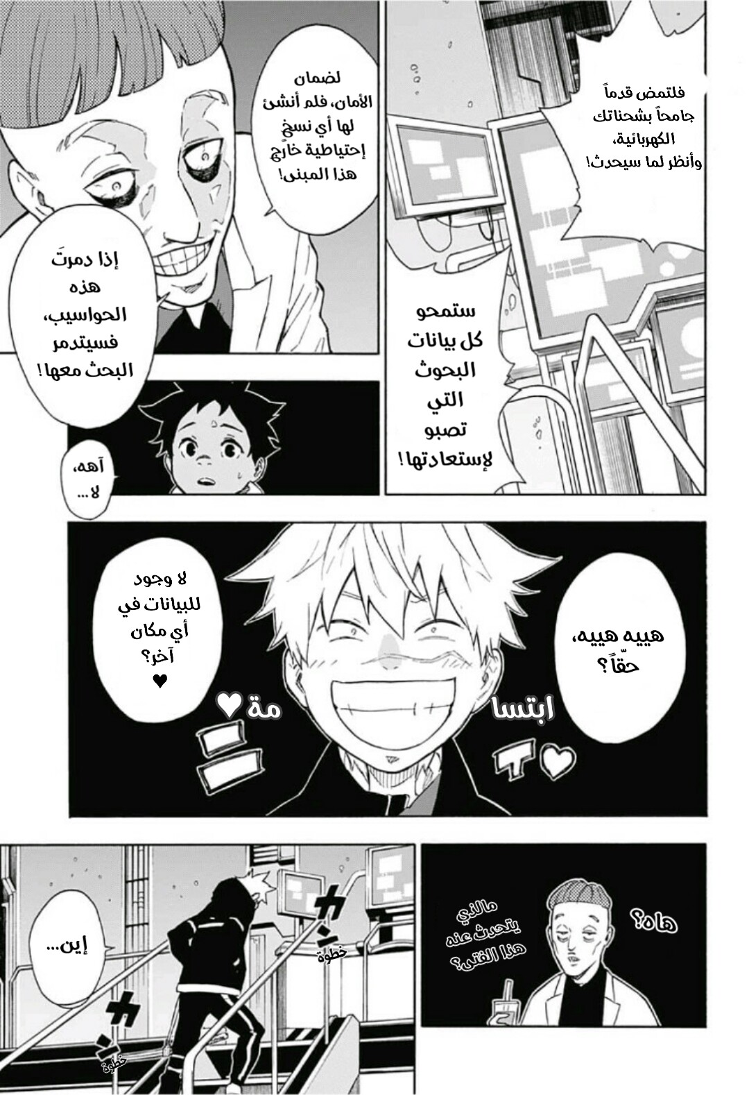 Tokyo Shinobi Squad: Chapter 4 - Page 10