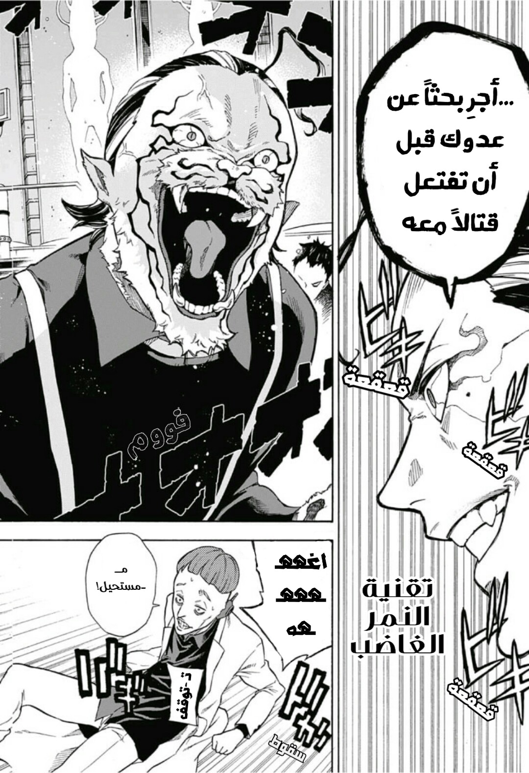 Tokyo Shinobi Squad: Chapter 4 - Page 13