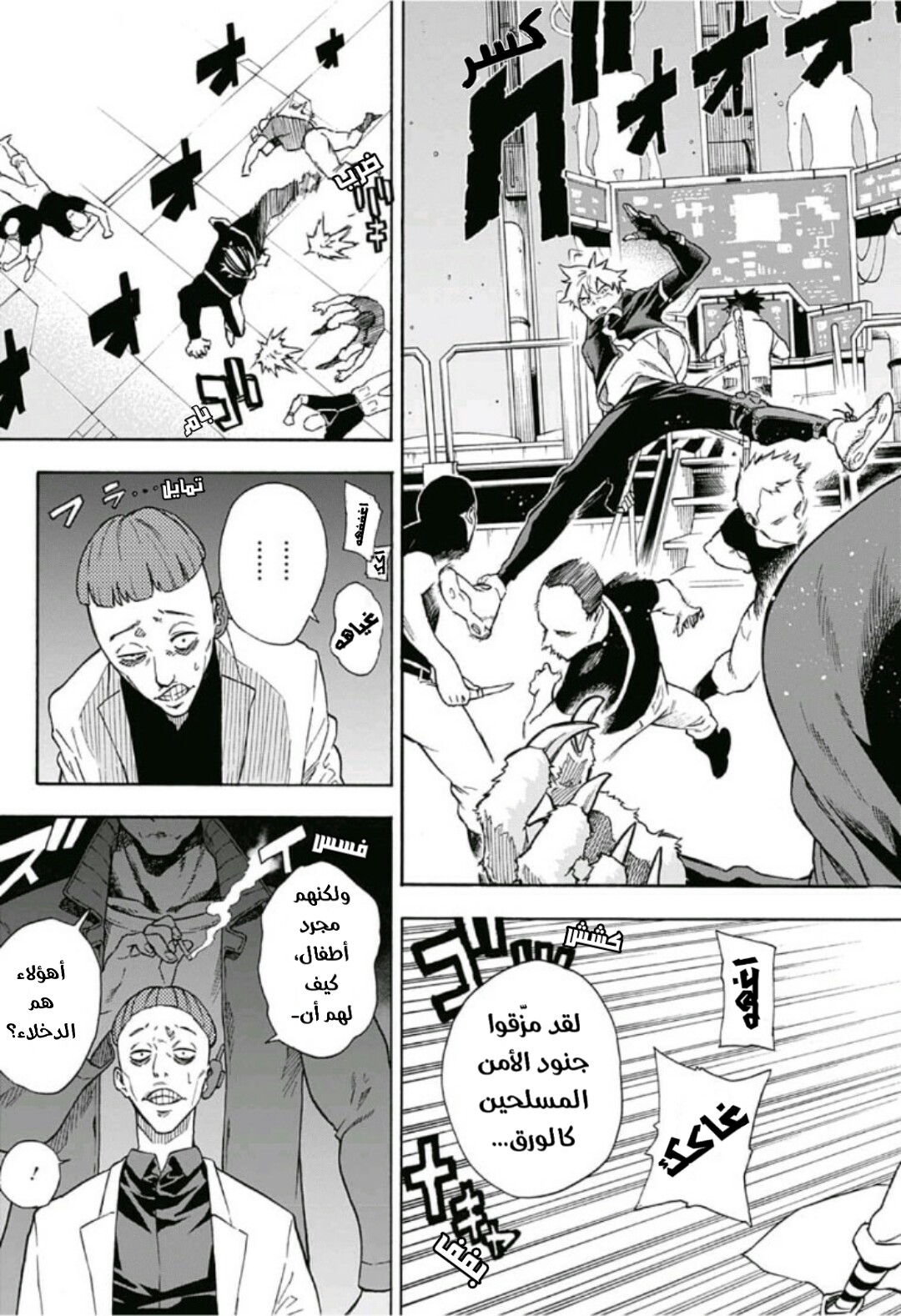 Tokyo Shinobi Squad: Chapter 4 - Page 14