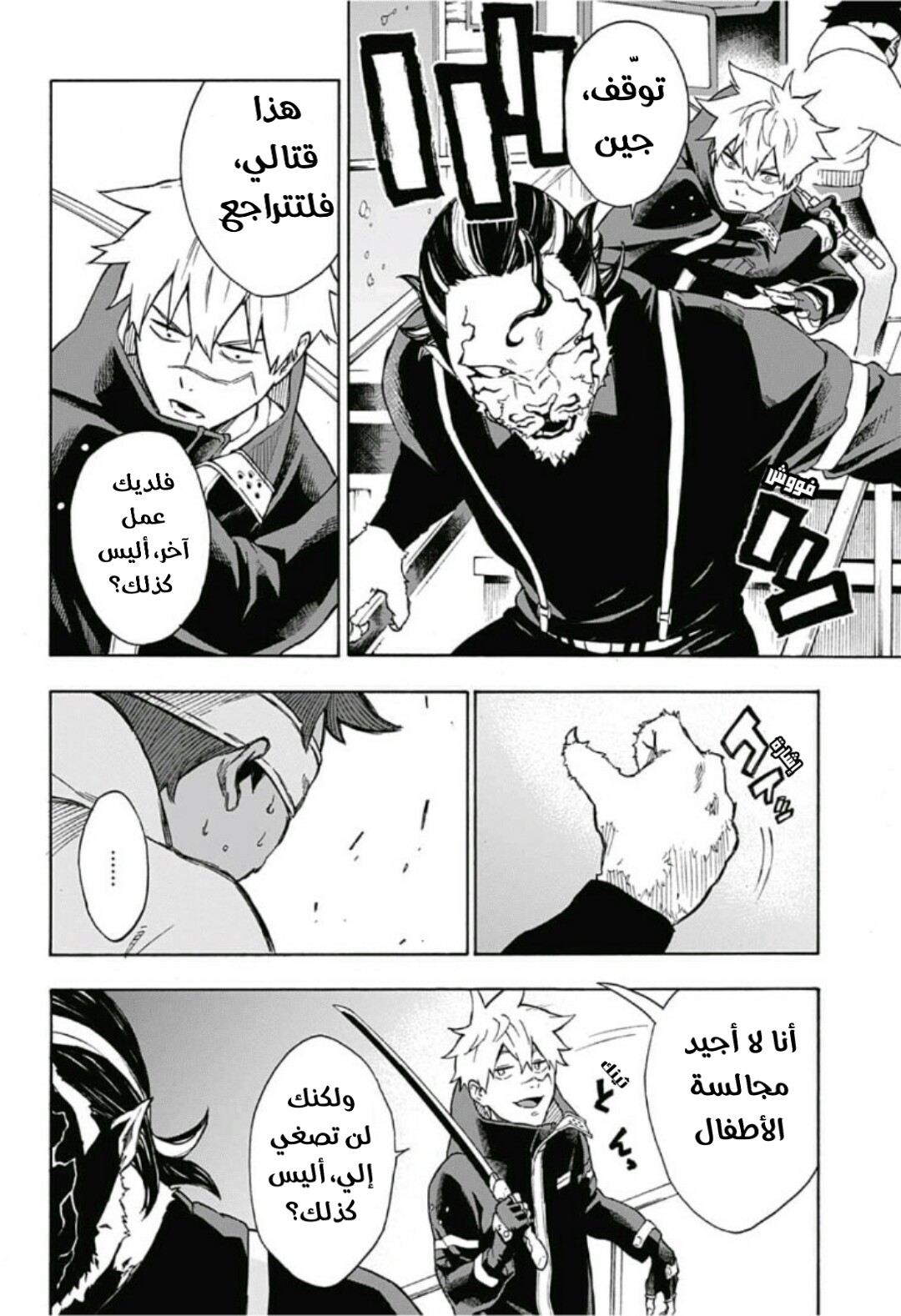 Tokyo Shinobi Squad: Chapter 4 - Page 17