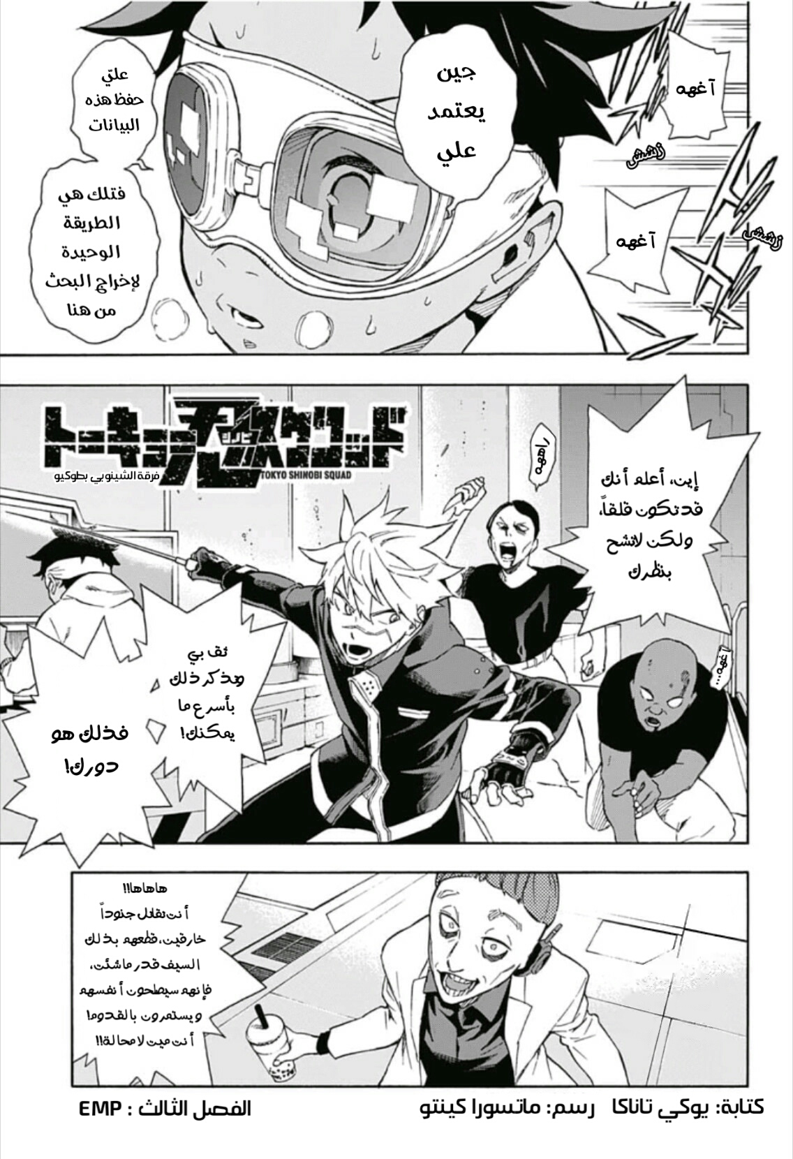 Tokyo Shinobi Squad: Chapter 5 - Page 1