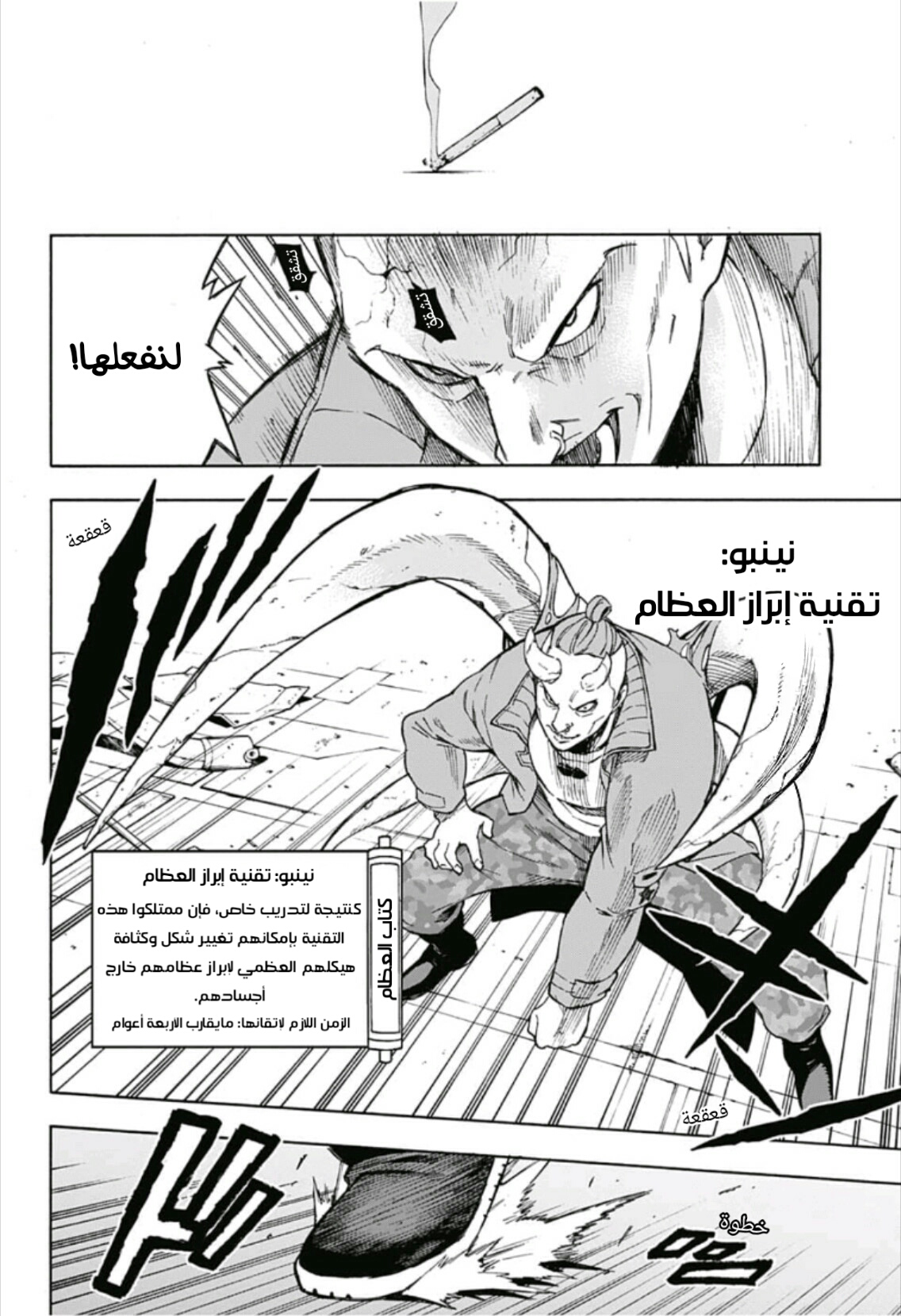 Tokyo Shinobi Squad: Chapter 5 - Page 4
