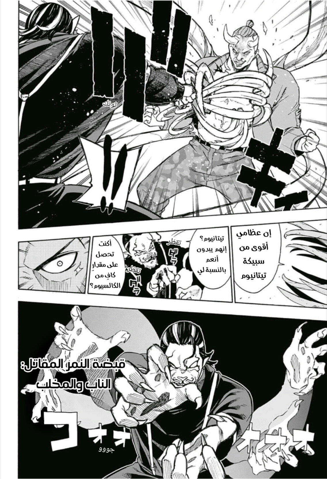 Tokyo Shinobi Squad: Chapter 5 - Page 6