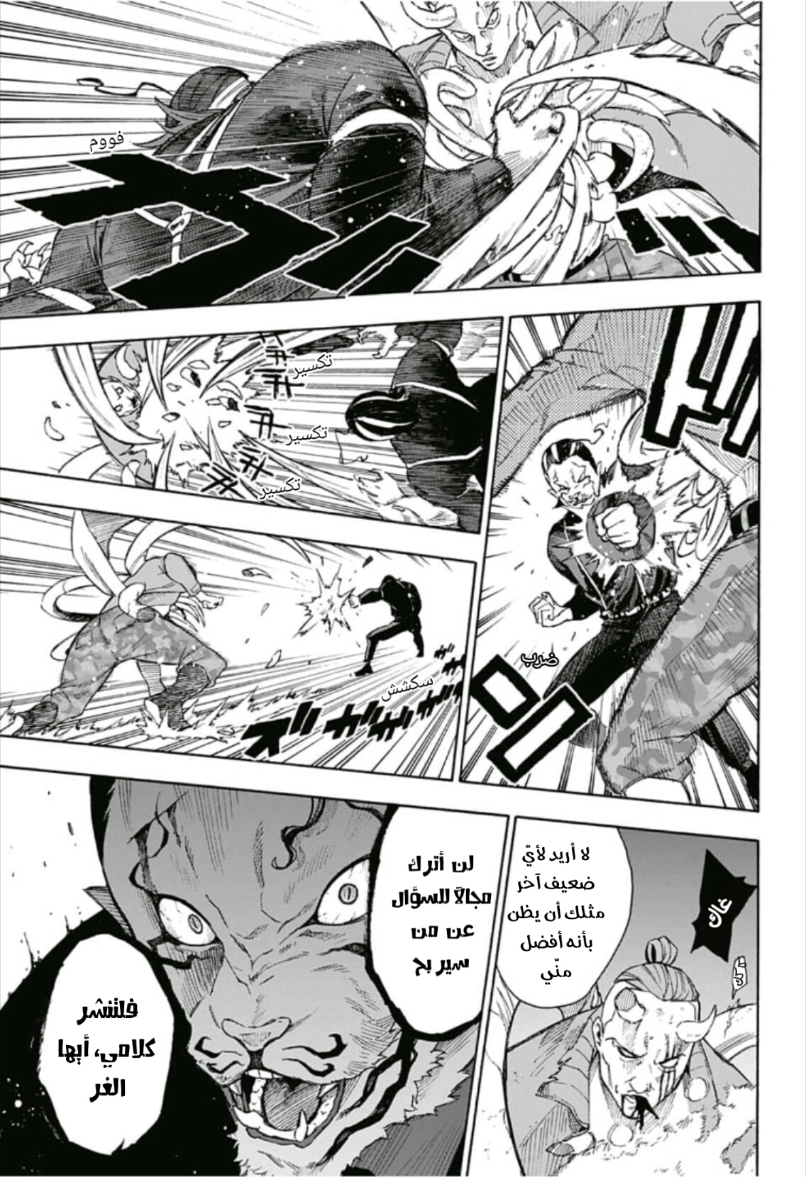 Tokyo Shinobi Squad: Chapter 5 - Page 7