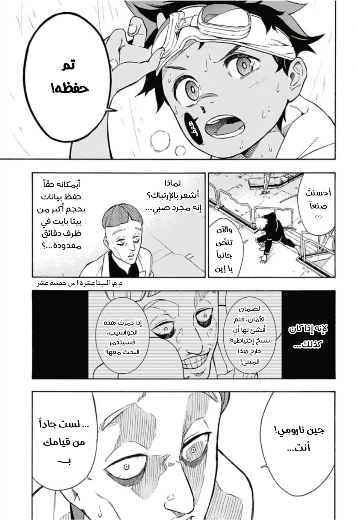 Tokyo Shinobi Squad: Chapter 5 - Page 11