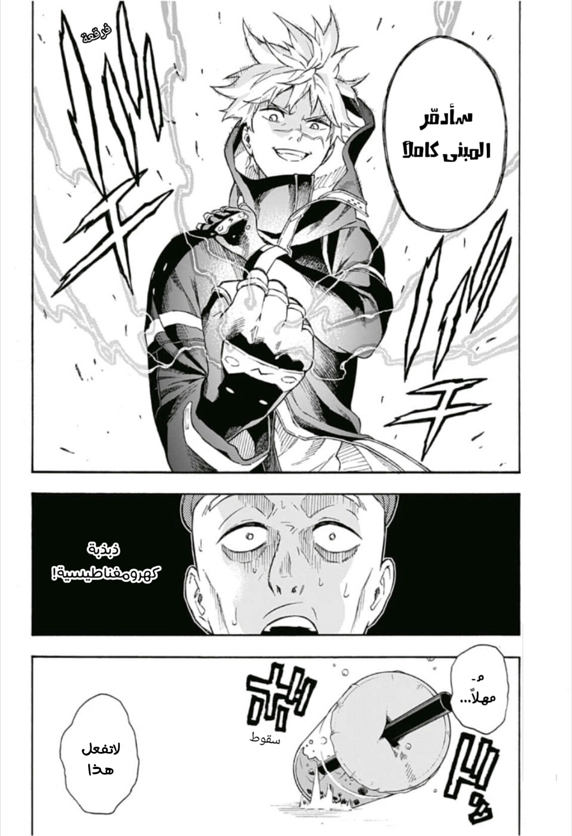 Tokyo Shinobi Squad: Chapter 5 - Page 12