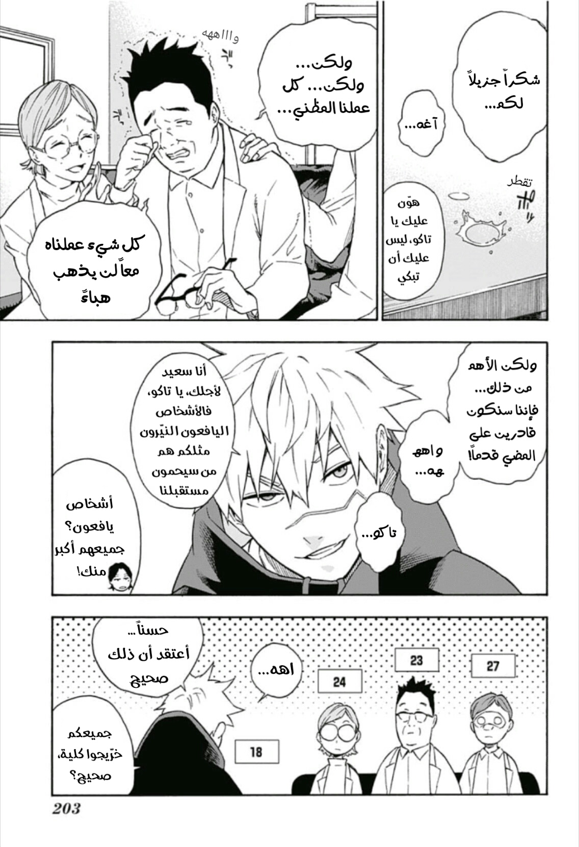 Tokyo Shinobi Squad: Chapter 5 - Page 17