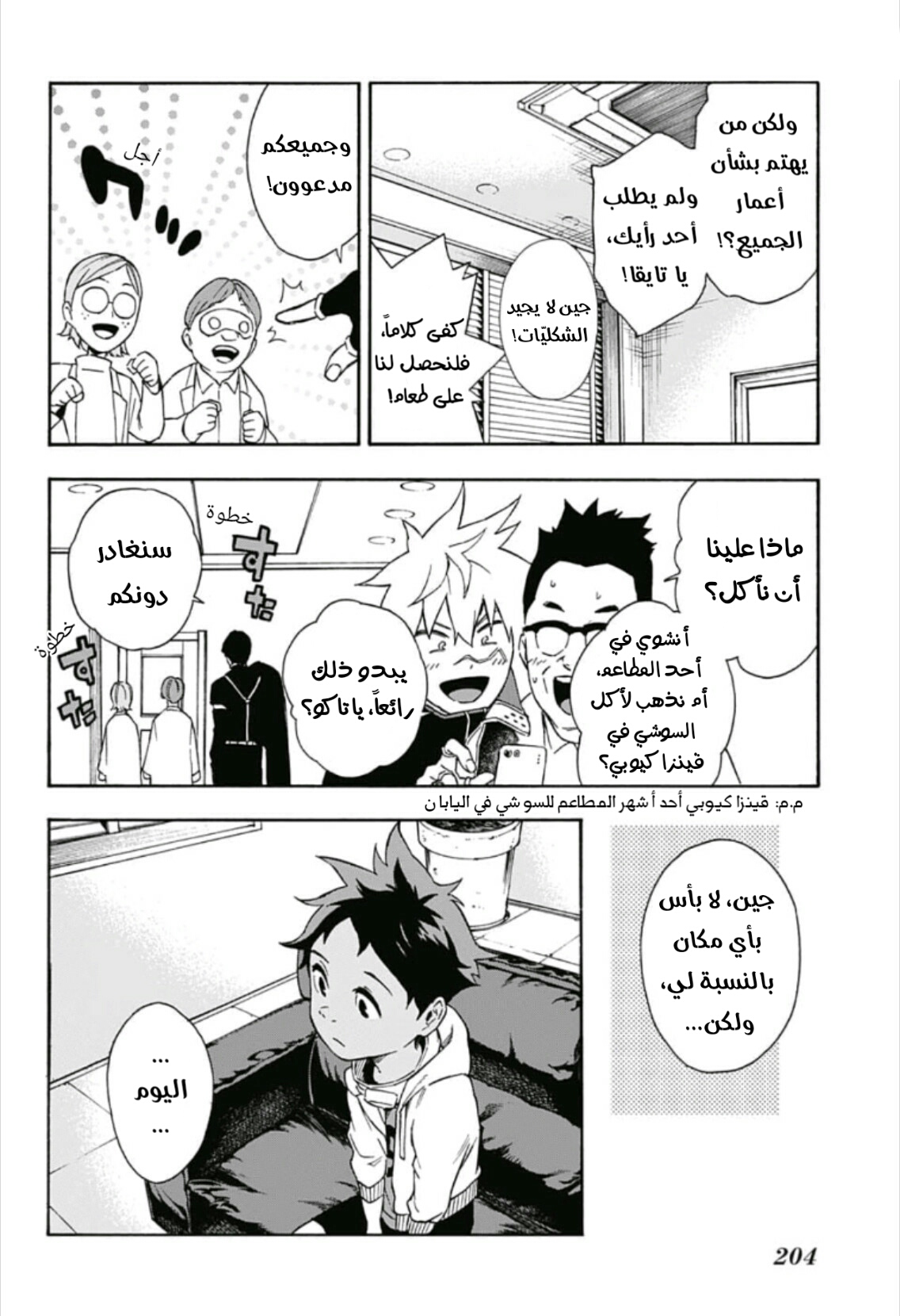 Tokyo Shinobi Squad: Chapter 5 - Page 18