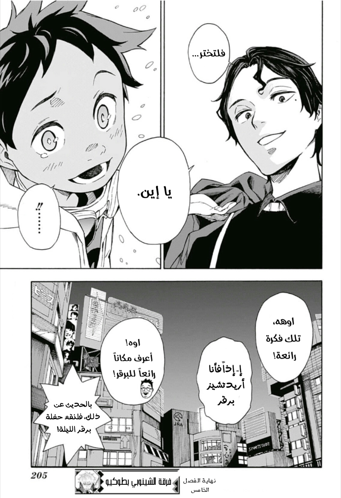 Tokyo Shinobi Squad: Chapter 5 - Page 19