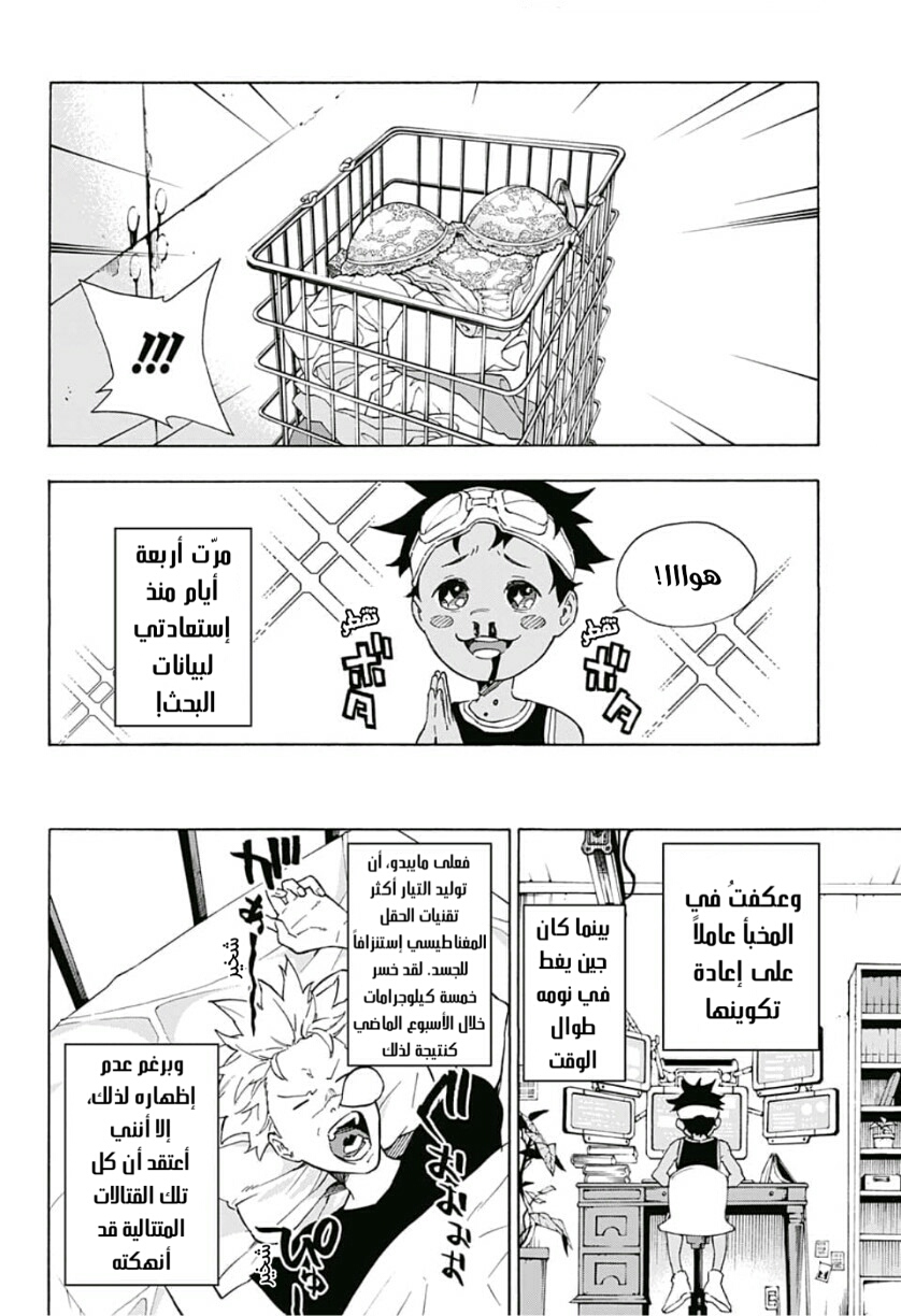 Tokyo Shinobi Squad: Chapter 6 - Page 3