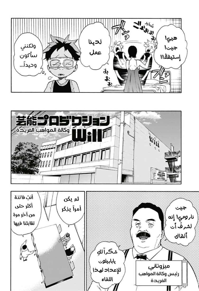 Tokyo Shinobi Squad: Chapter 6 - Page 7