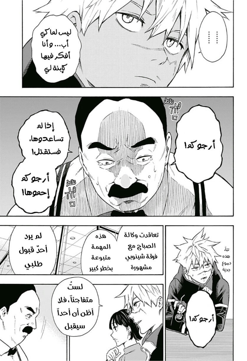 Tokyo Shinobi Squad: Chapter 6 - Page 12