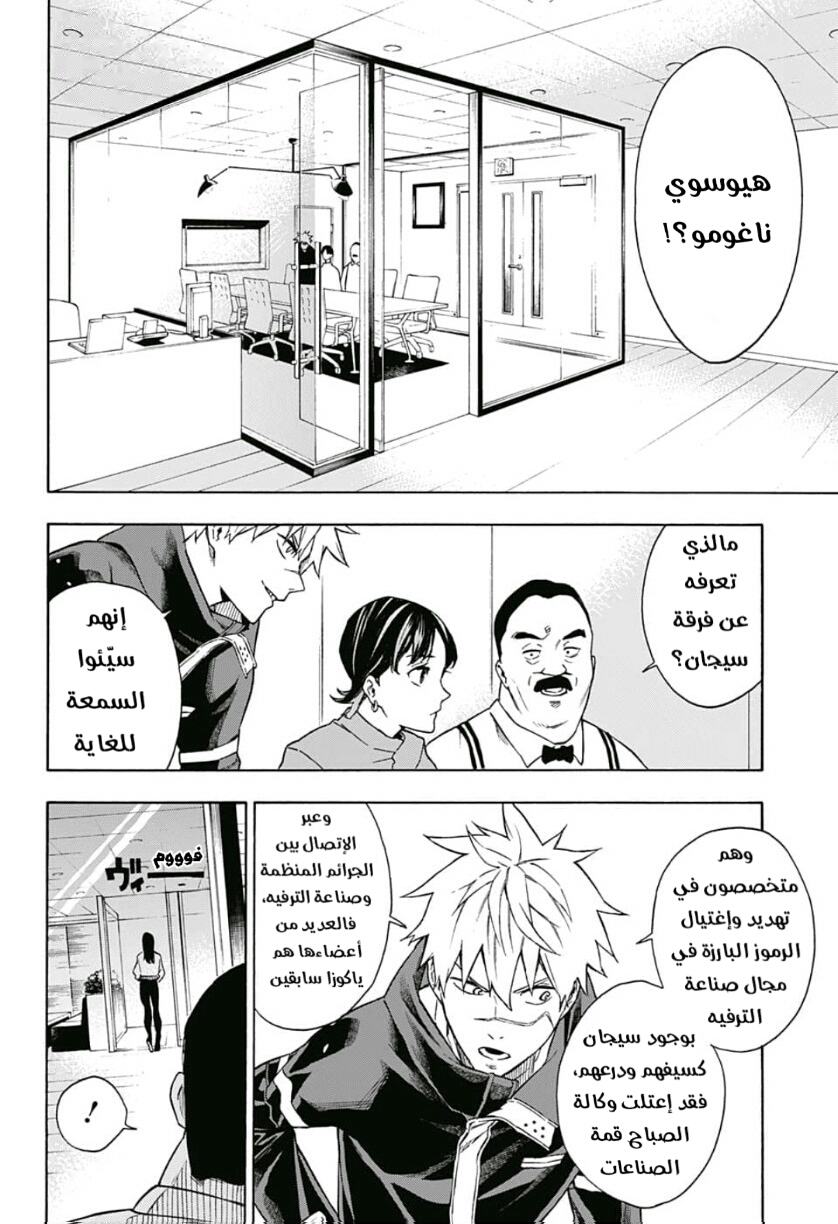 Tokyo Shinobi Squad: Chapter 7 - Page 2
