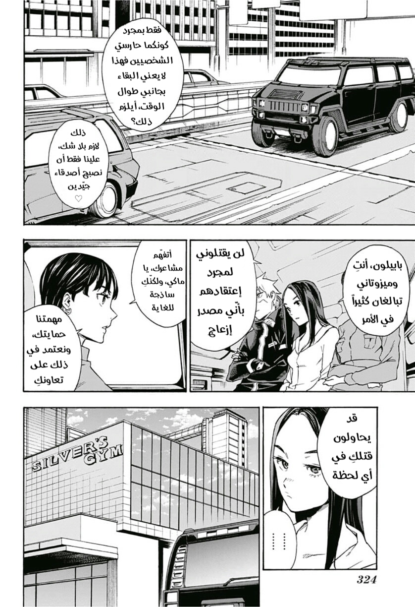 Tokyo Shinobi Squad: Chapter 7 - Page 4