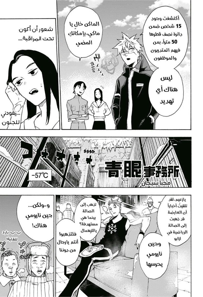 Tokyo Shinobi Squad: Chapter 7 - Page 7