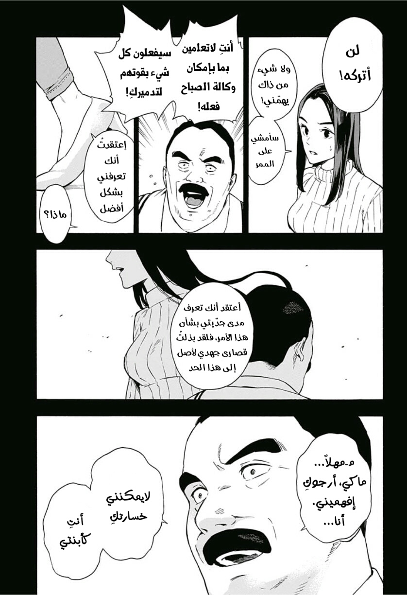 Tokyo Shinobi Squad: Chapter 7 - Page 11