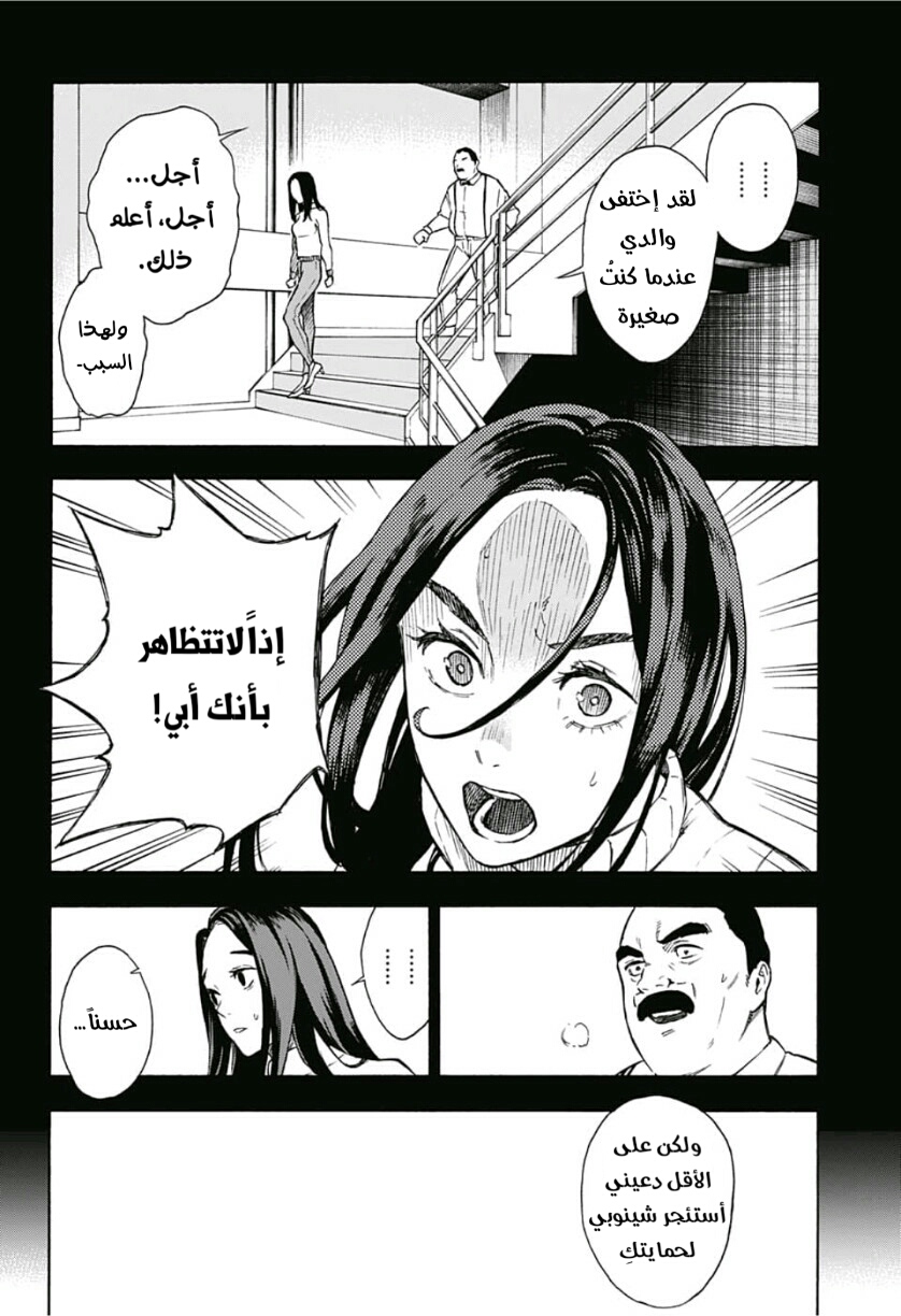 Tokyo Shinobi Squad: Chapter 7 - Page 12