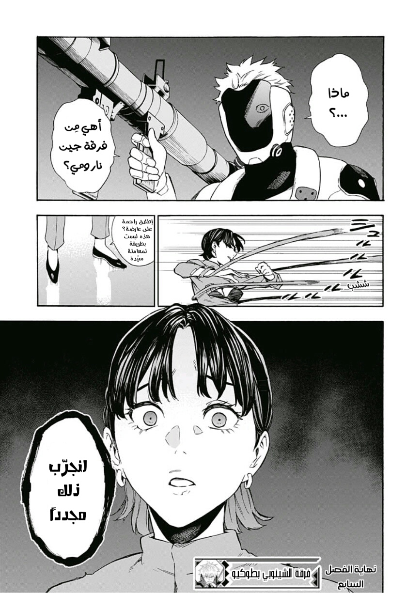 Tokyo Shinobi Squad: Chapter 7 - Page 18