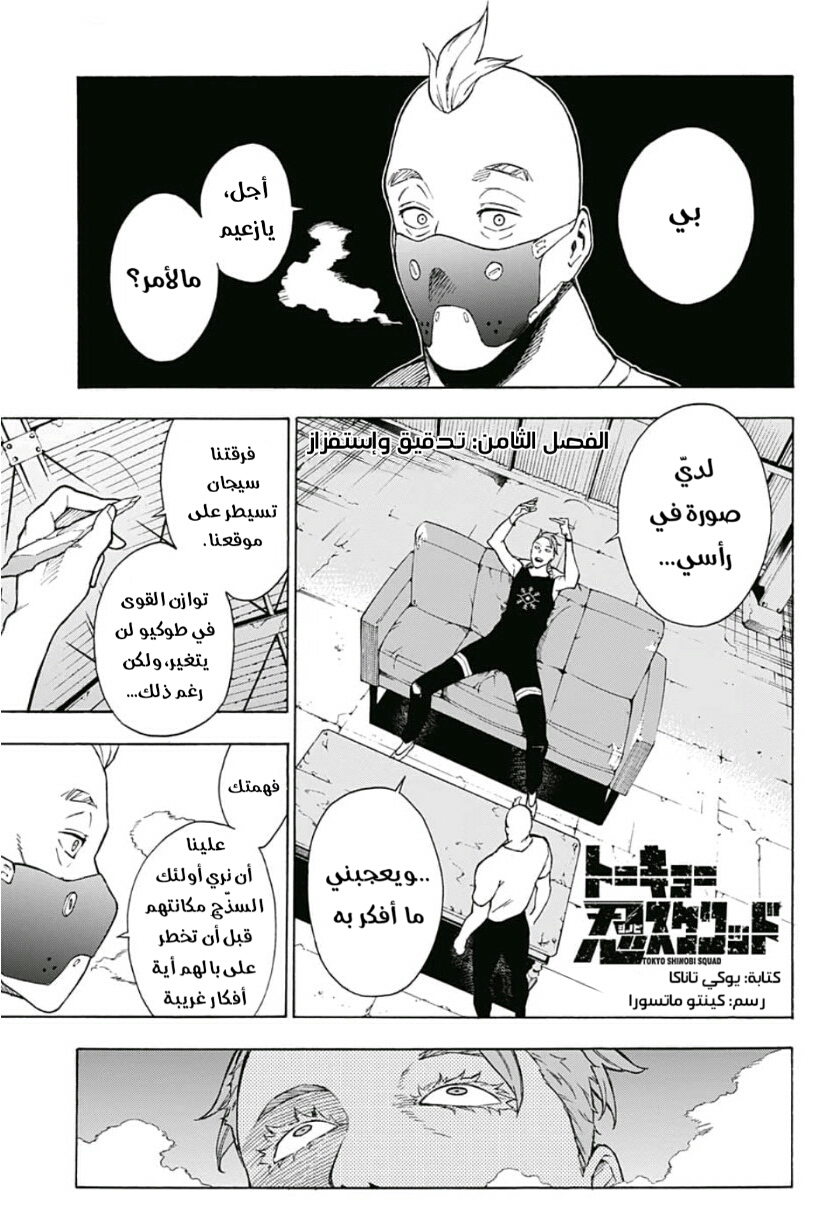 Tokyo Shinobi Squad: Chapter 8 - Page 2