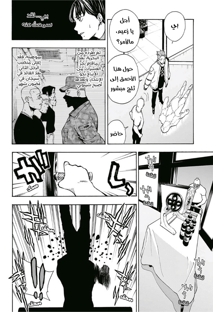Tokyo Shinobi Squad: Chapter 8 - Page 9